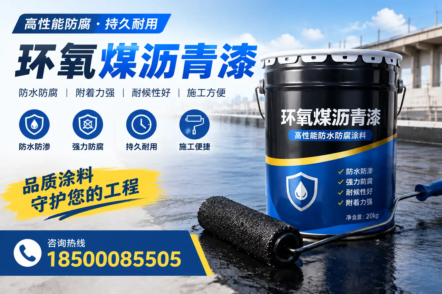 环氧煤沥青漆的施工准备工作，确保大庆项目顺利进行